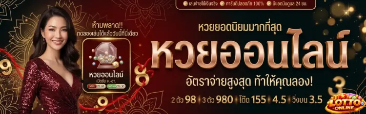 เว็บเล่นหวย pantip