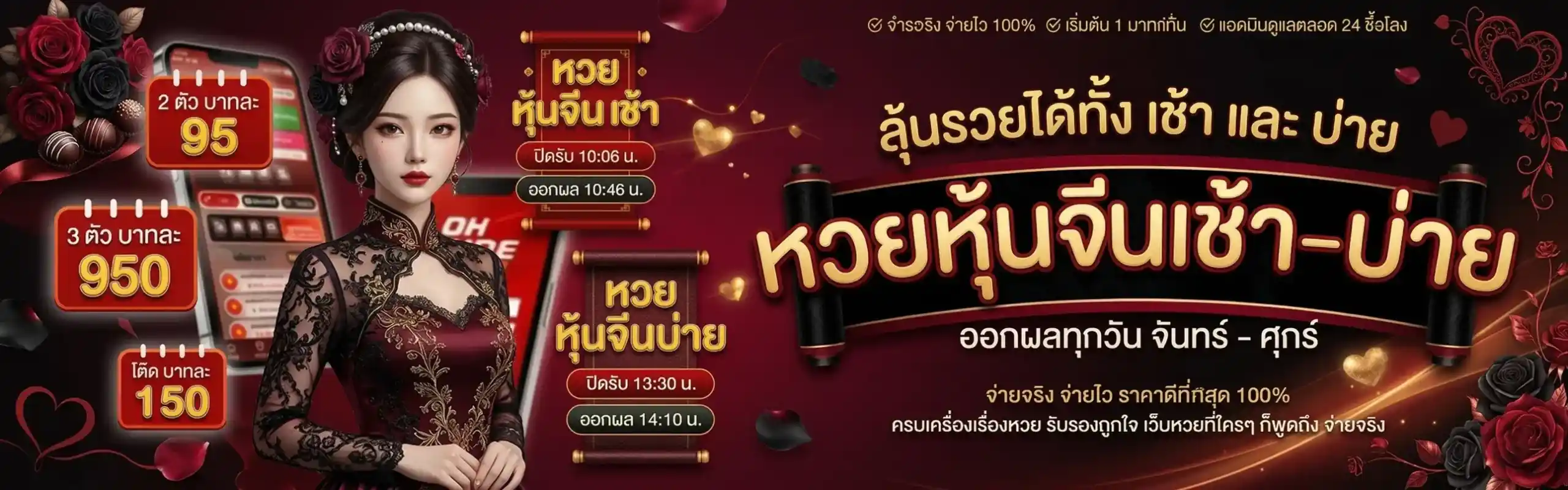 หวยไทย
