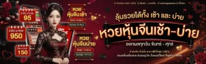 หวยไทย