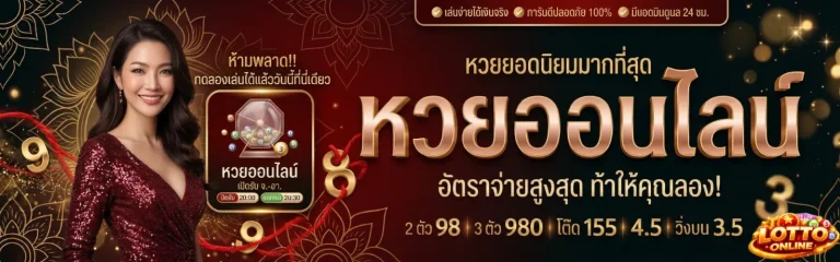 เว็บเล่นหวย pantip